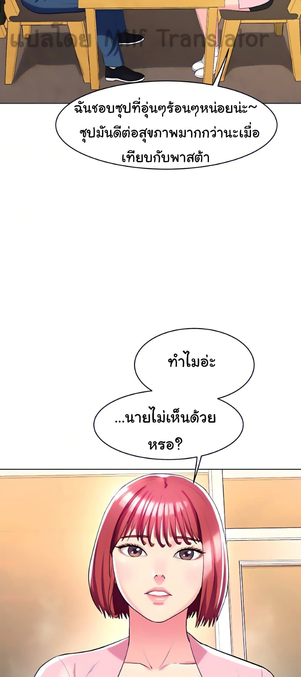 A Different Class ตอนที่ 26 (21)